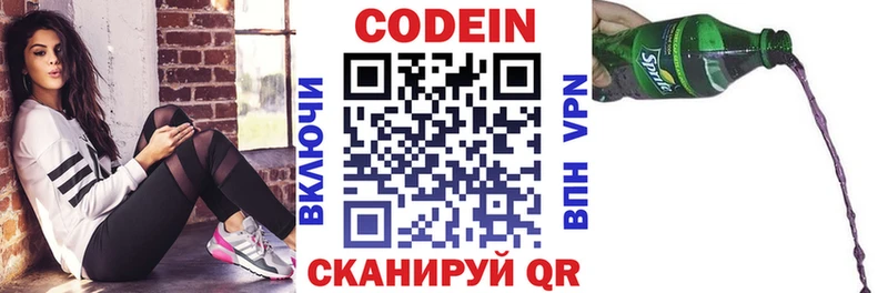 Codein напиток Lean (лин)  Купить где  Полысаево 